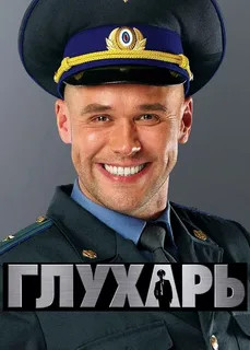Постер сериала